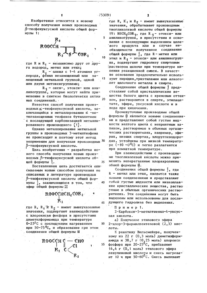 Способ получения производных @ -тиофенуксусной кислоты (патент 753091)