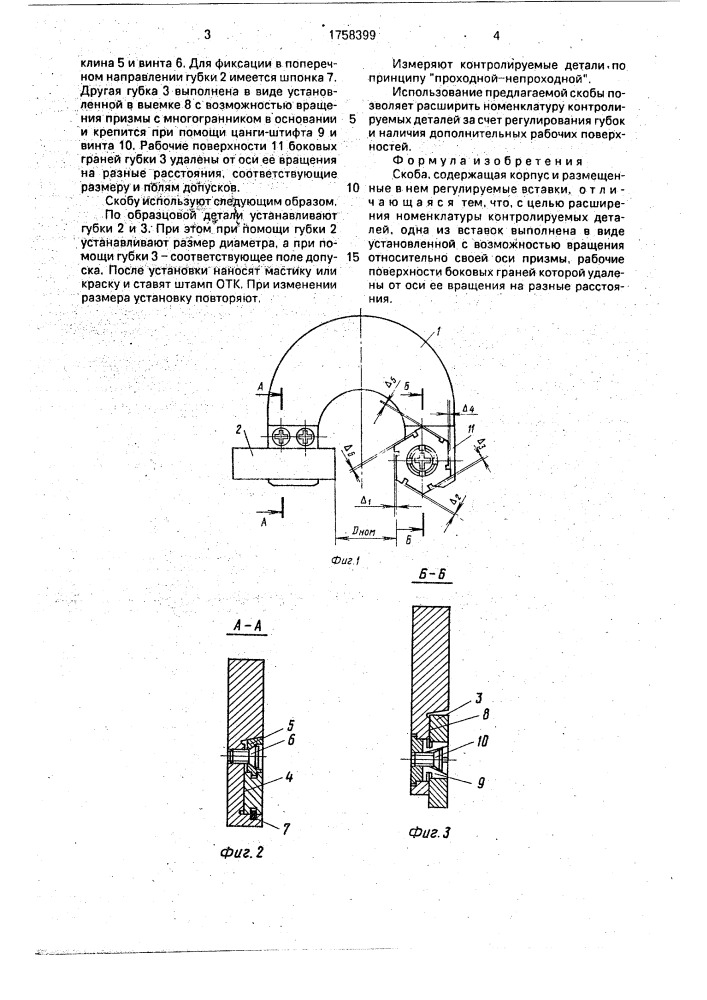 Скоба лебедева (патент 1758399)
