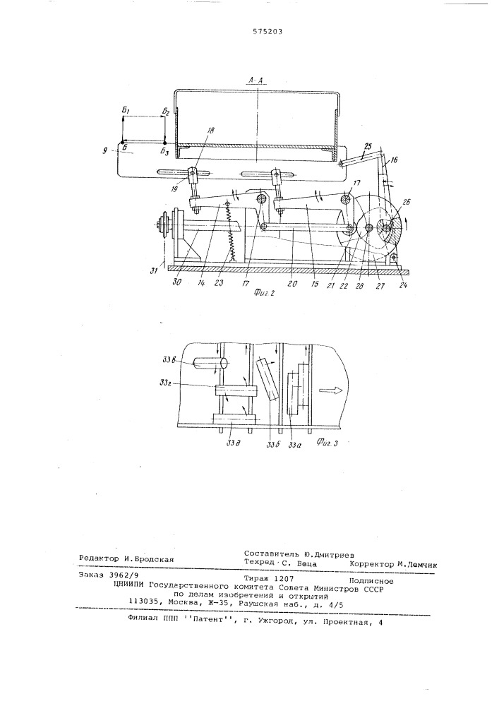 Загрузочное устройство (патент 575203)