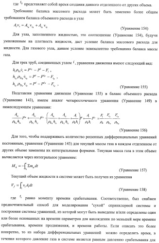 Система и способ для оценки потока текучей среды в трубопроводной системе (патент 2417403)