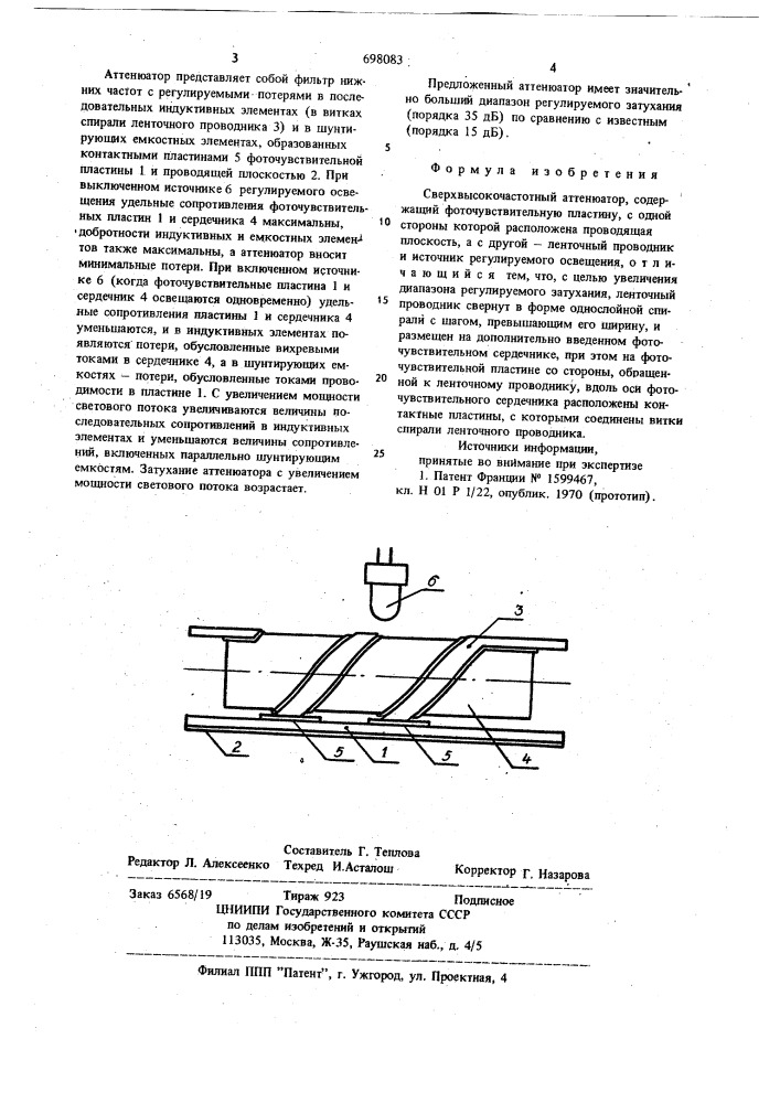 Сверхвысокочастотный аттенюатор (патент 698083)