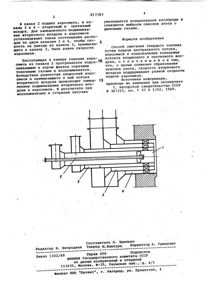 Способ сжигания твердого топлива (патент 817383)