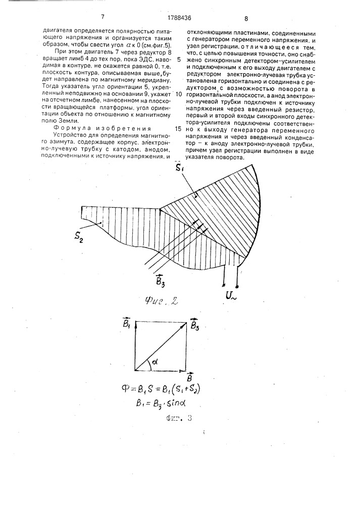 Устройство для определения магнитного азимута (патент 1788436)