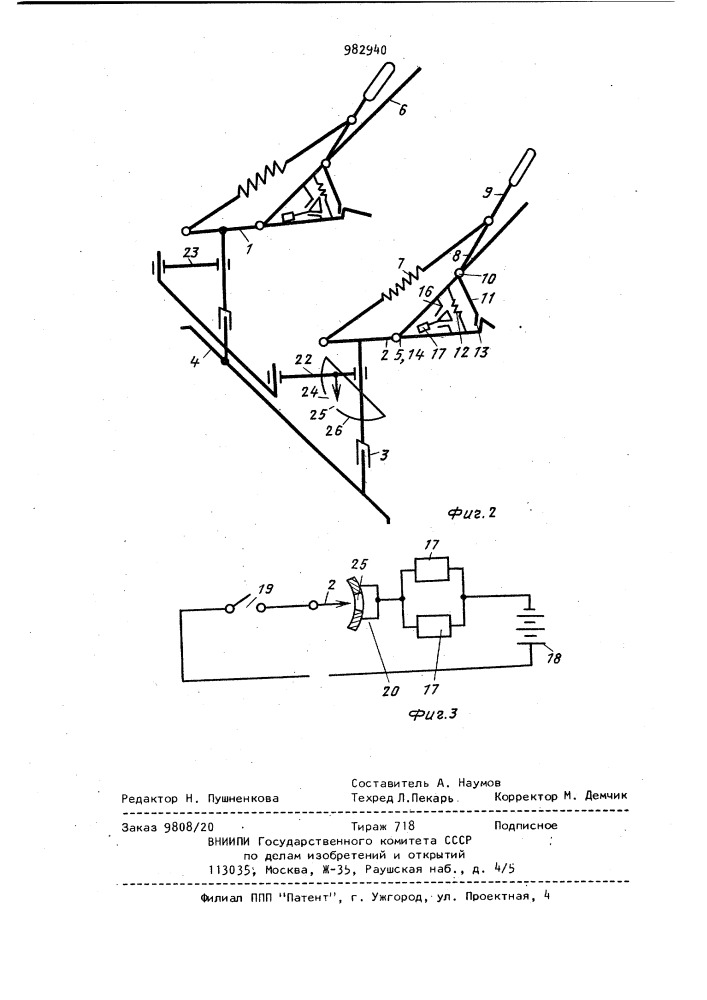 Устройство для автоматического отключения штанг токоприемников транспортного средства (патент 982940)