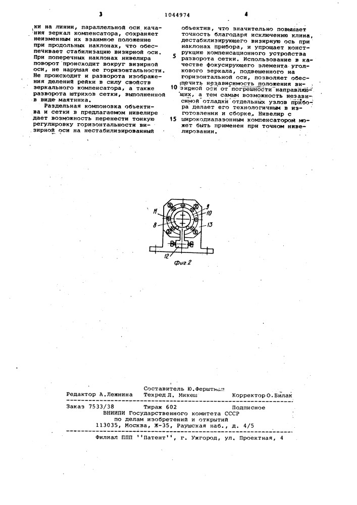 Нивелир с самоустанавливающейся линией визирования (патент 1044974)