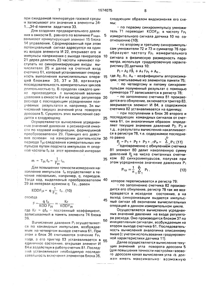 Устройство для регулирования давления (патент 1674075)