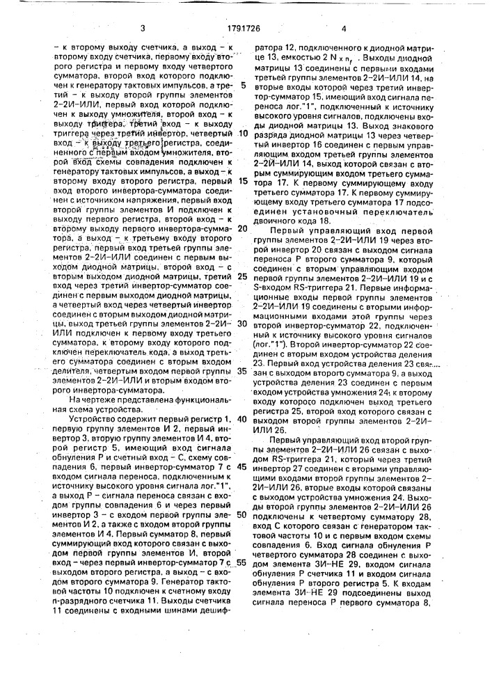 Устройство линеаризации характеристики датчика (патент 1791726)