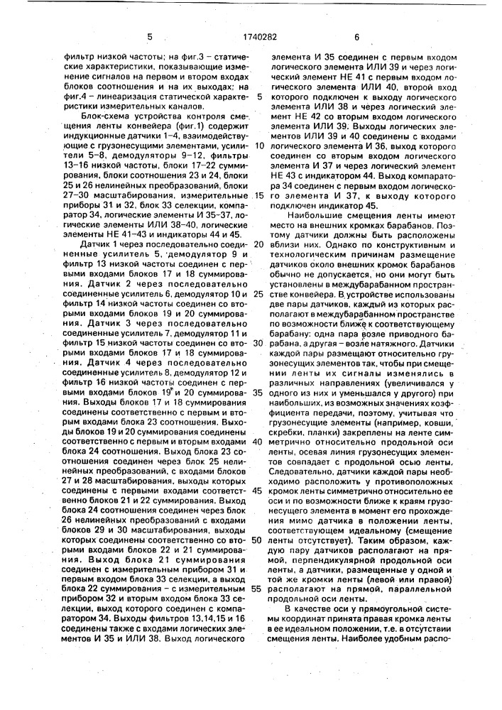 Устройство контроля смещения ленты конвейера (патент 1740282)