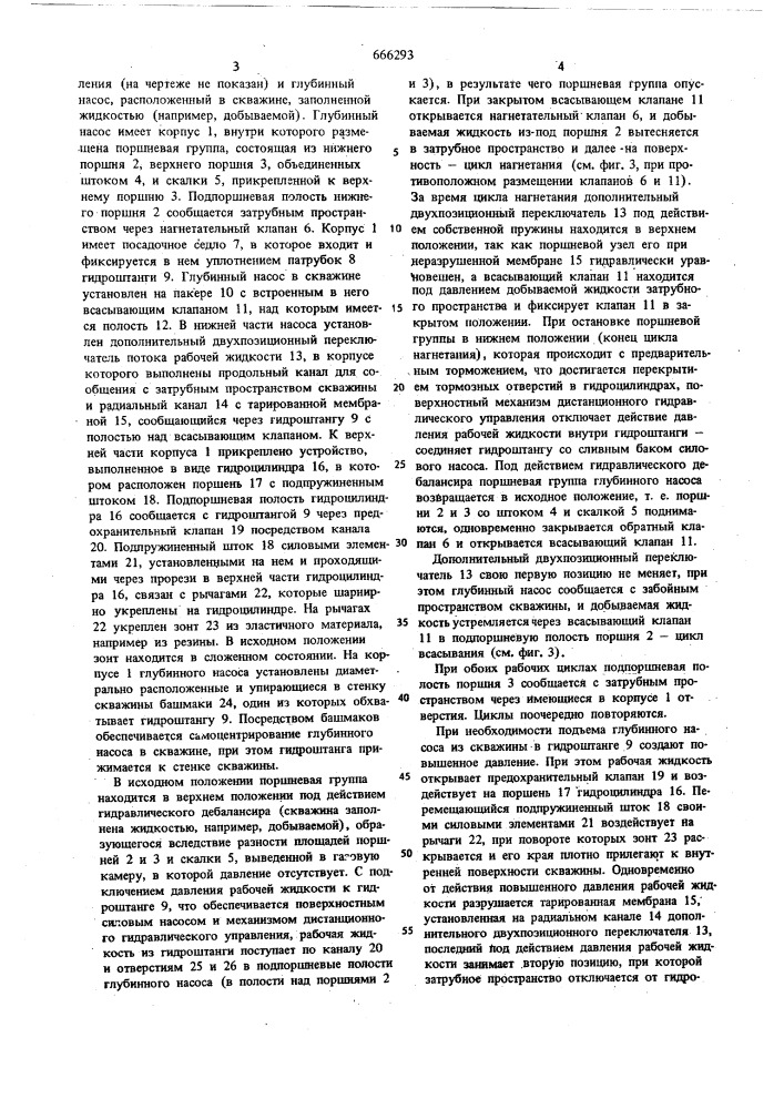 Глубиннонасосная установка (патент 666293)