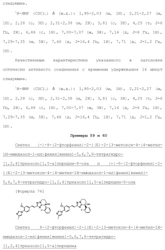 Полициклическое соединение (патент 2451685)