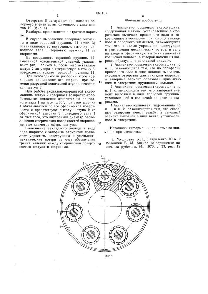 Аксиально-поршневая гидромашина (патент 661137)