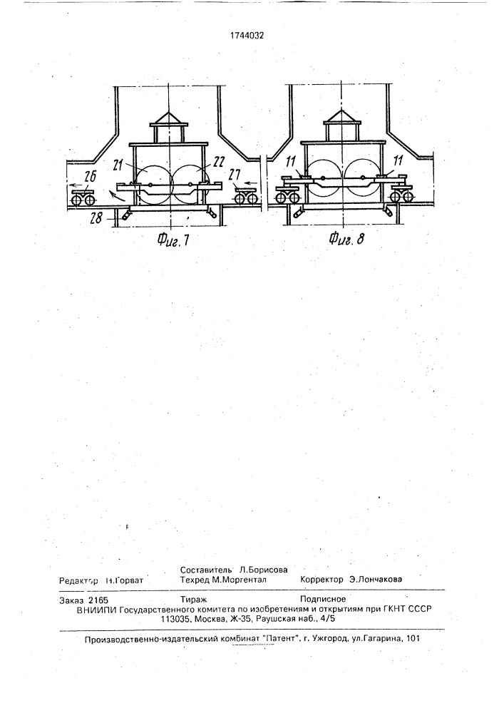 Устройство для транспортировки конвейерной ленты в шахту (патент 1744032)