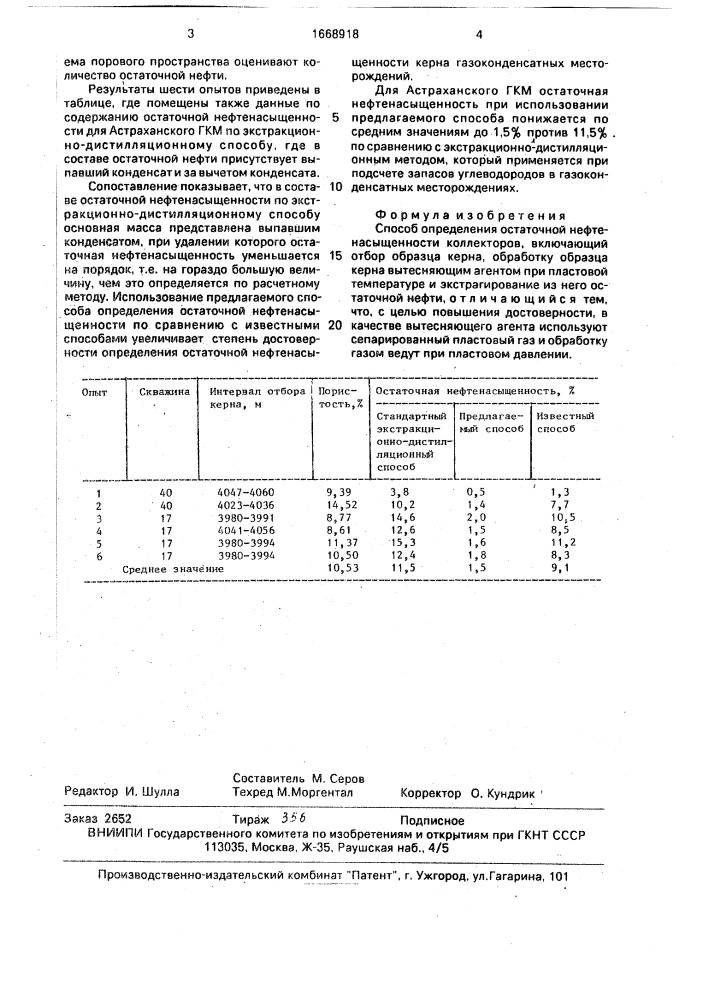 Способ определения остаточной нефтенасыщенности коллекторов (патент 1668918)