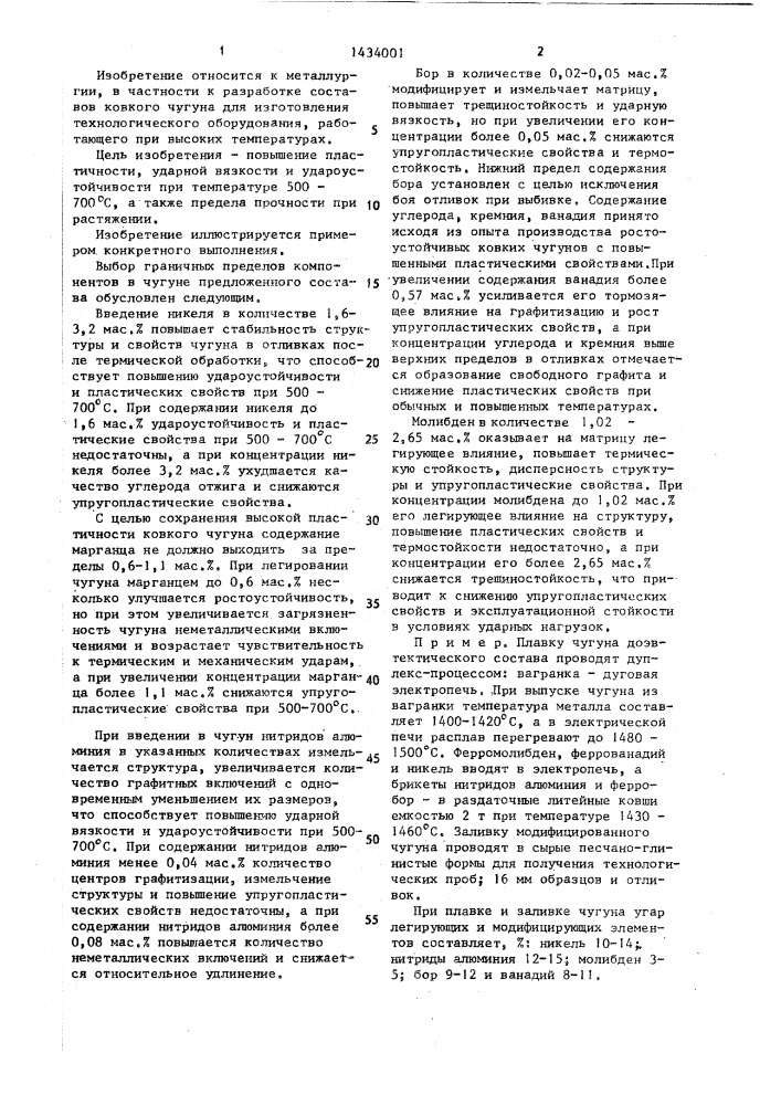 Ковкий чугун (патент 1434001)