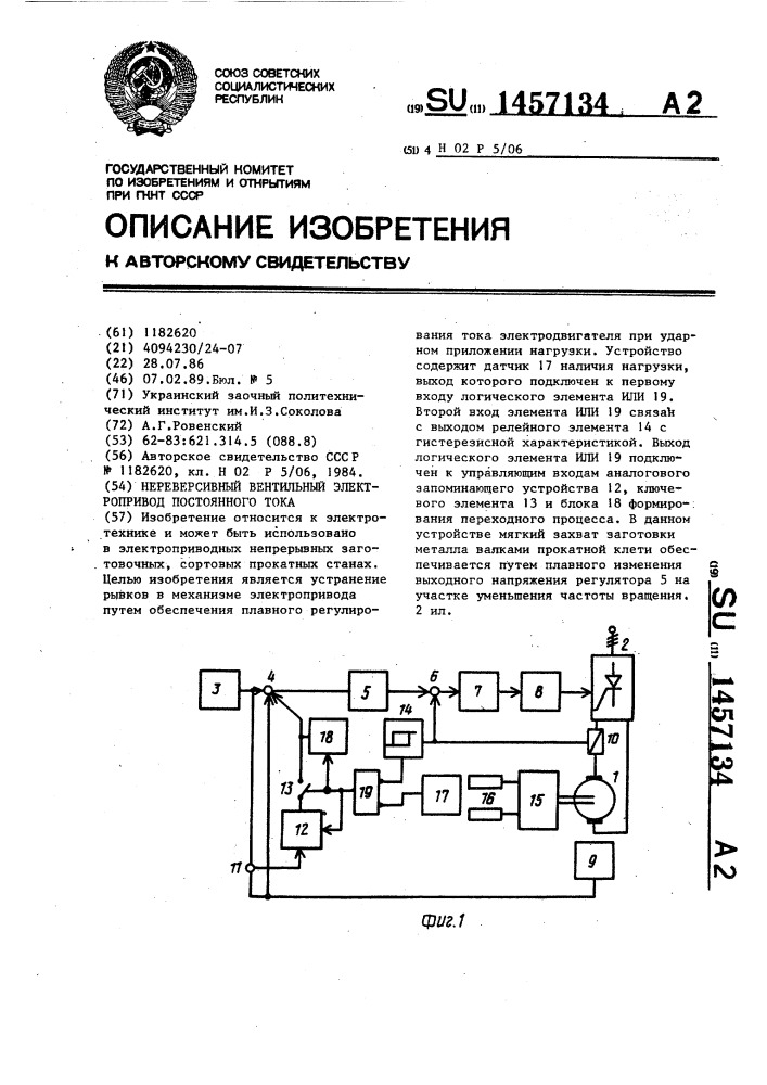 Нереверсивный вентильный электропривод постоянного тока (патент 1457134)