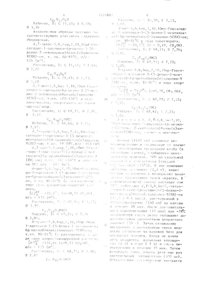 Способ получения производных бензо( @ )хинолинов или их солей с фармацевтически приемлемыми кислотами (патент 1124887)