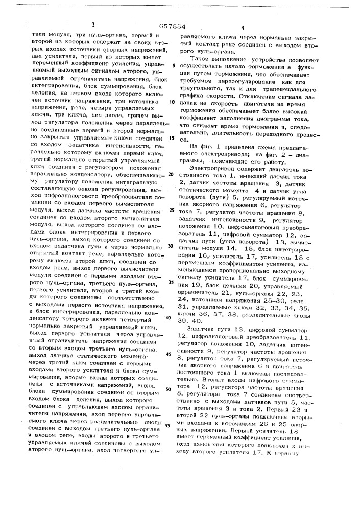 Электропривод постоянного тока (патент 657554)