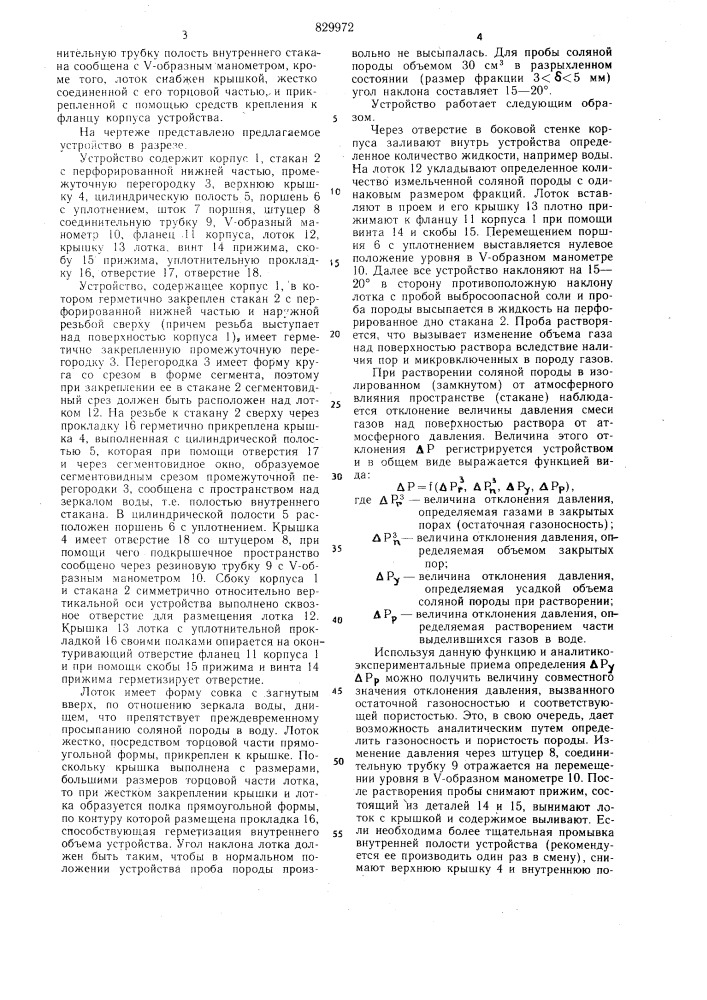 Устройство для определения газоносно-сти проб выбросоопасной соли (патент 829972)