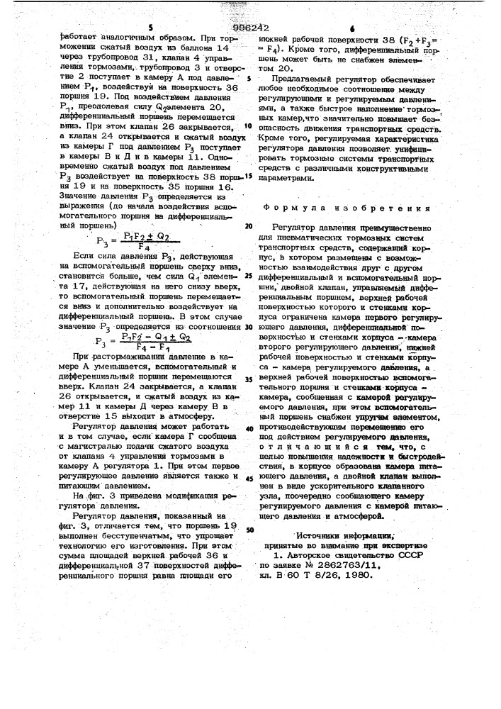 Регулятор давления (патент 996242)