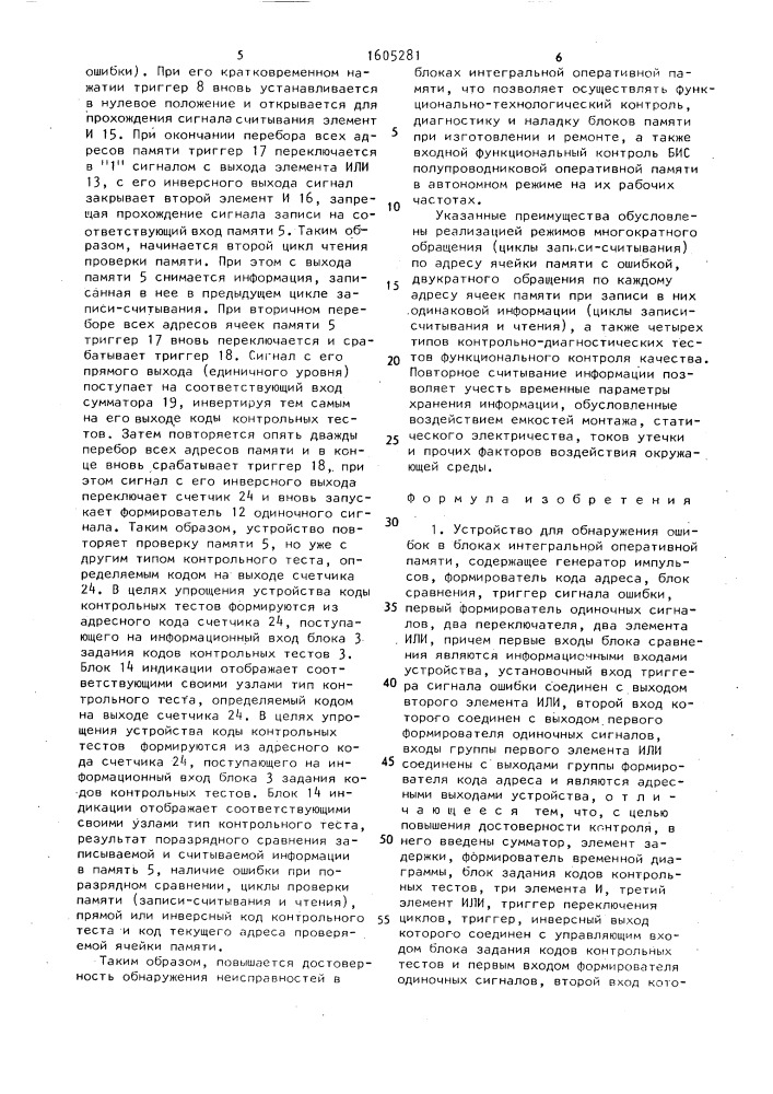 Устройство для обнаружения ошибок в блоках интегральной оперативной памяти (патент 1605281)