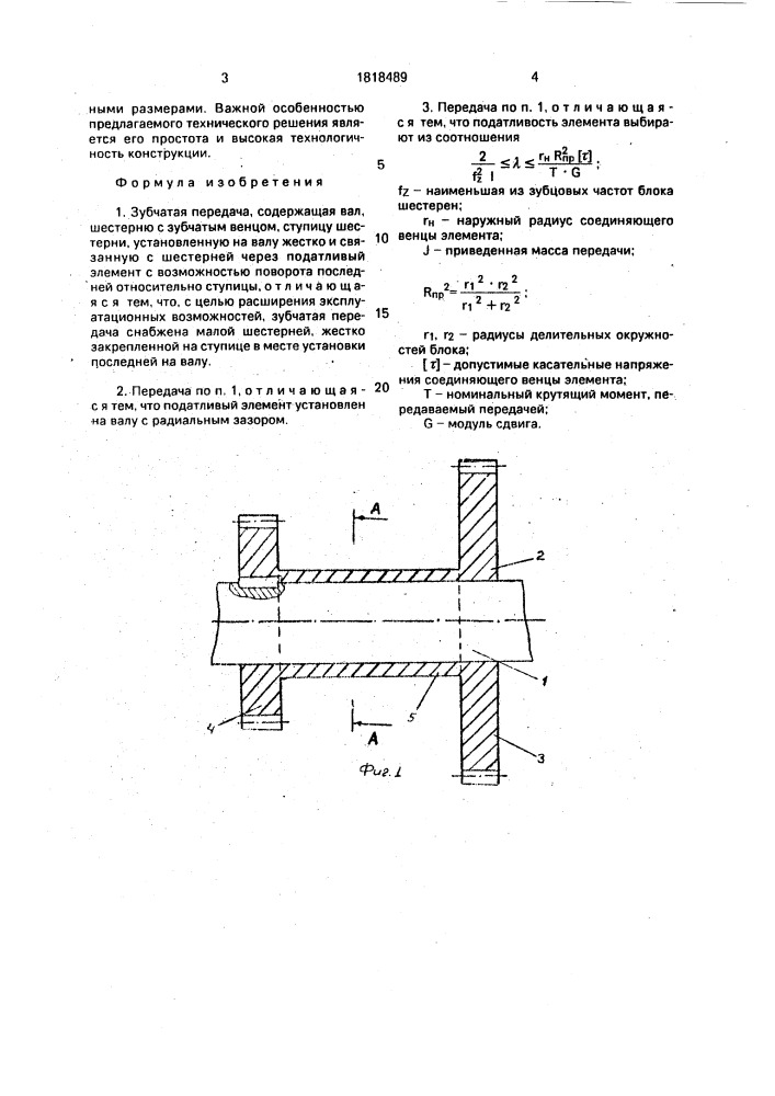 Зубчатая передача (патент 1818489)