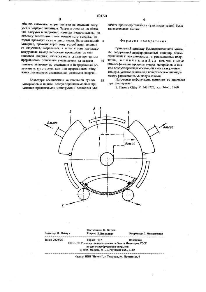 Сушильный цилиндр бумагоделательной машины (патент 603724)
