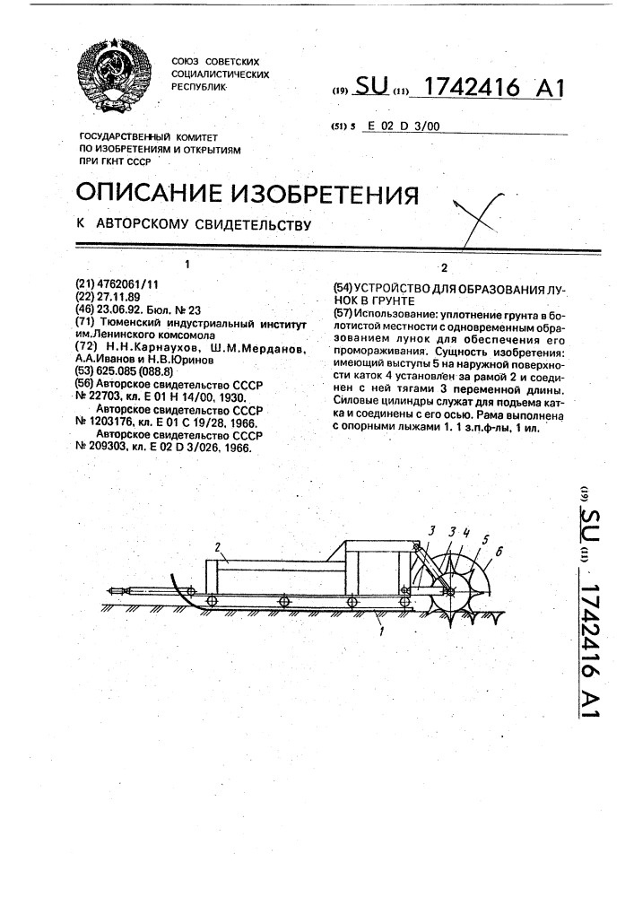 Устройство для образования лунок в грунте (патент 1742416)
