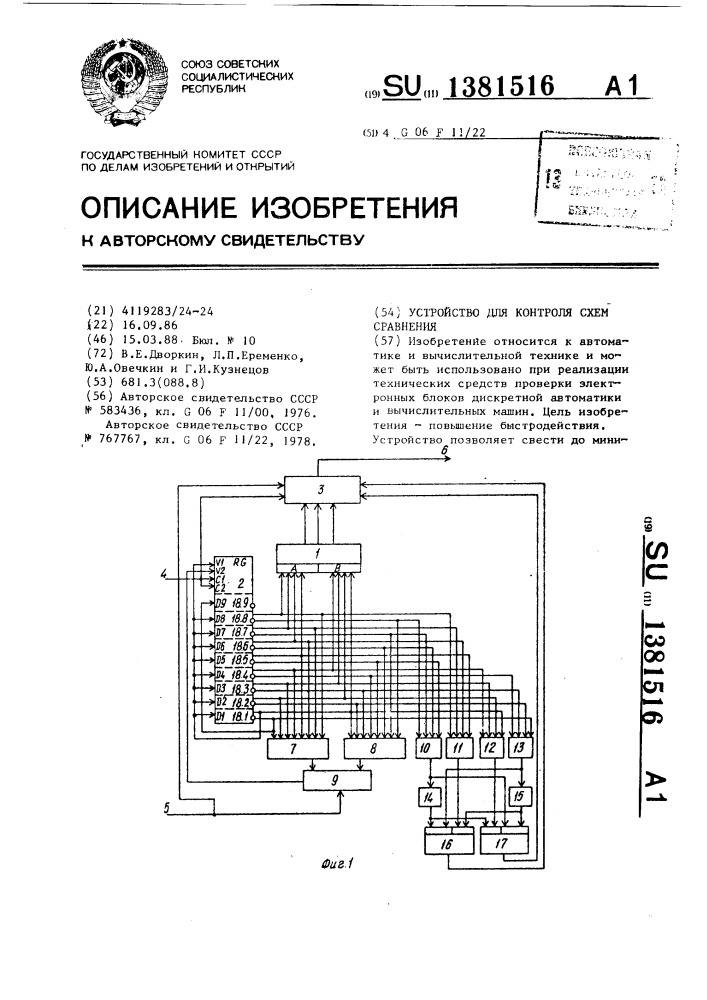 Устройство для контроля схемы сравнения (патент 1381516)