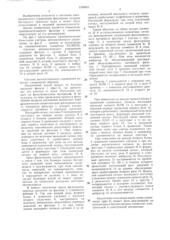Система автоматического управления фильтром склада бестарного хранения муки (патент 1304851)