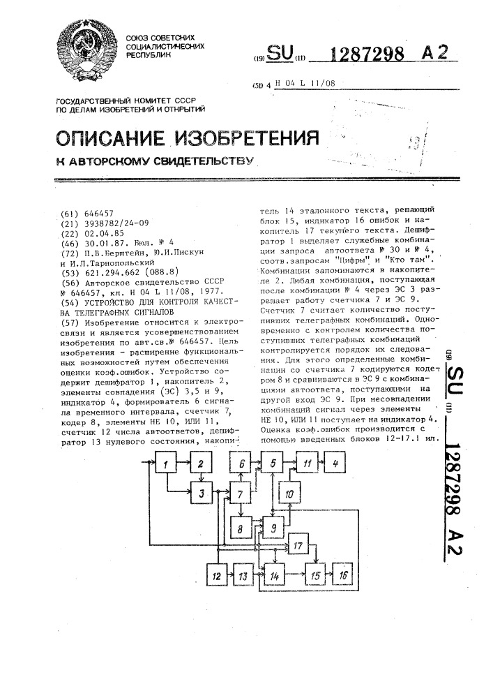 Устройство для контроля качества телеграфных сигналов (патент 1287298)