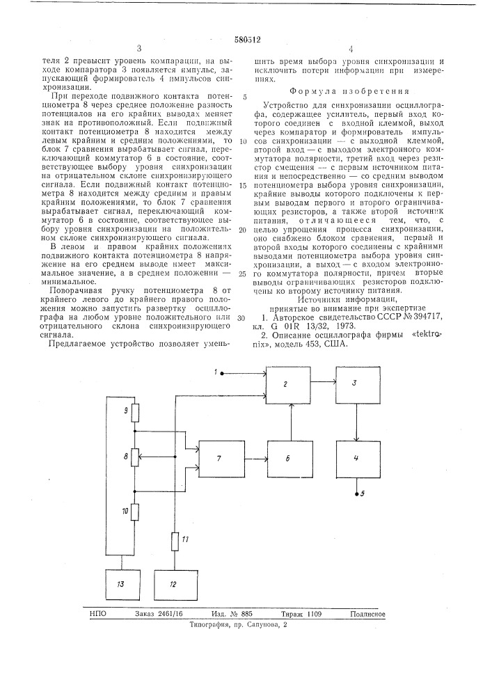 Устройство синхронизации осциллографа (патент 580512)