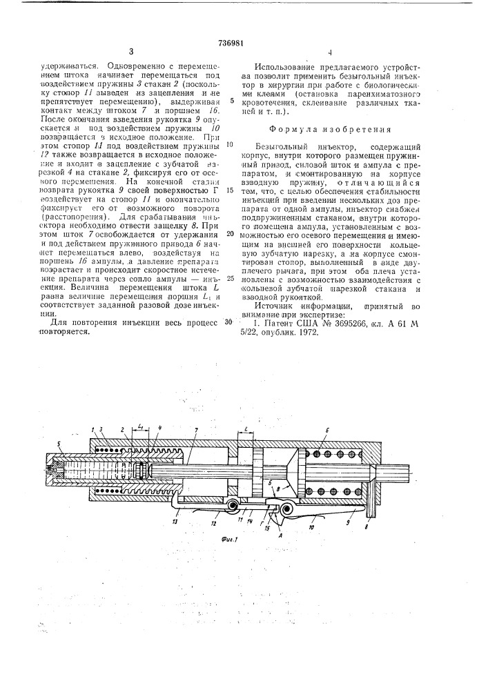 Безыгольный инъектор (патент 736981)