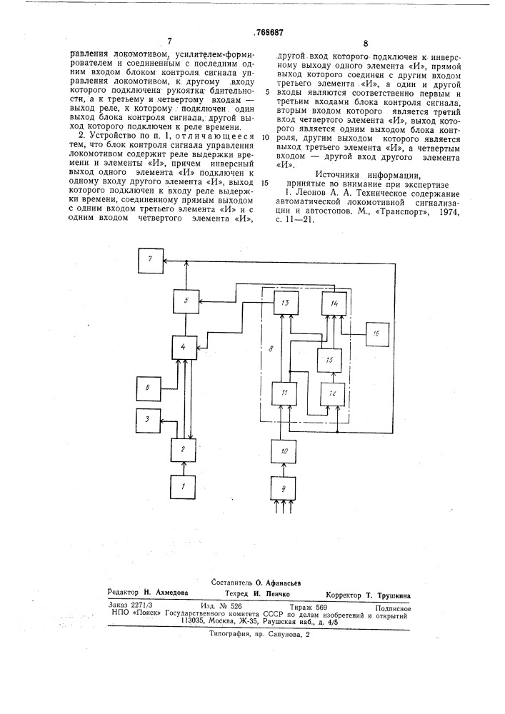 Устройство для контроля бдительности машиниста (патент 768687)