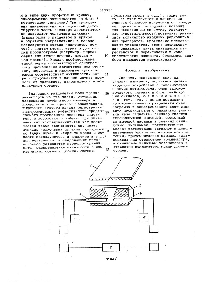 Скеннер (патент 563750)