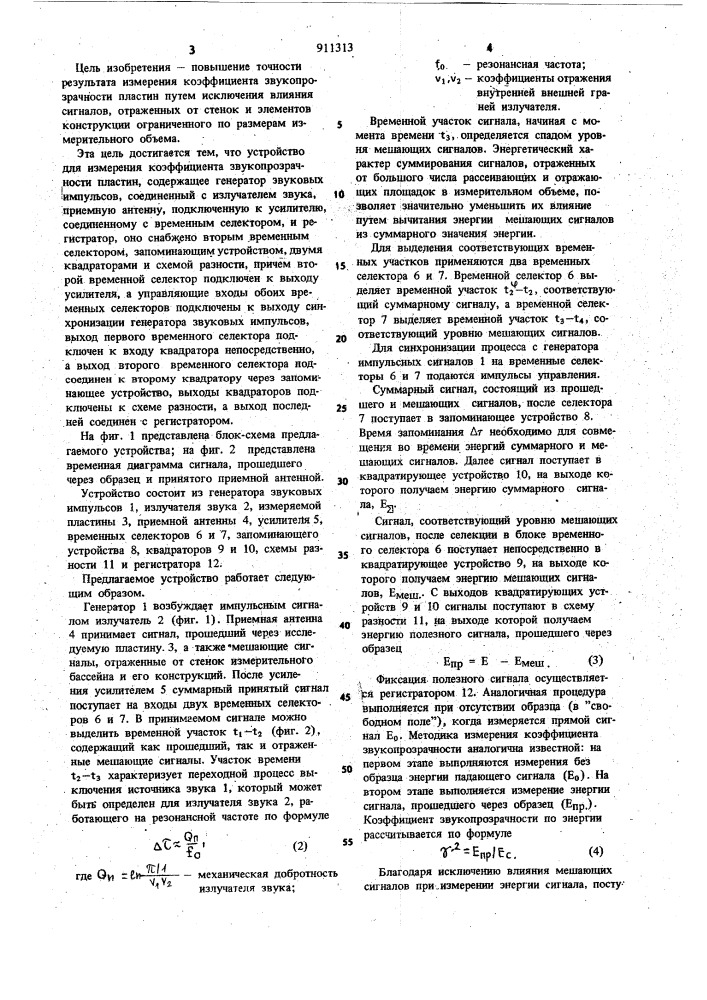 Устройство для измерения коэффициента звукопрозрачности пластин (патент 911313)