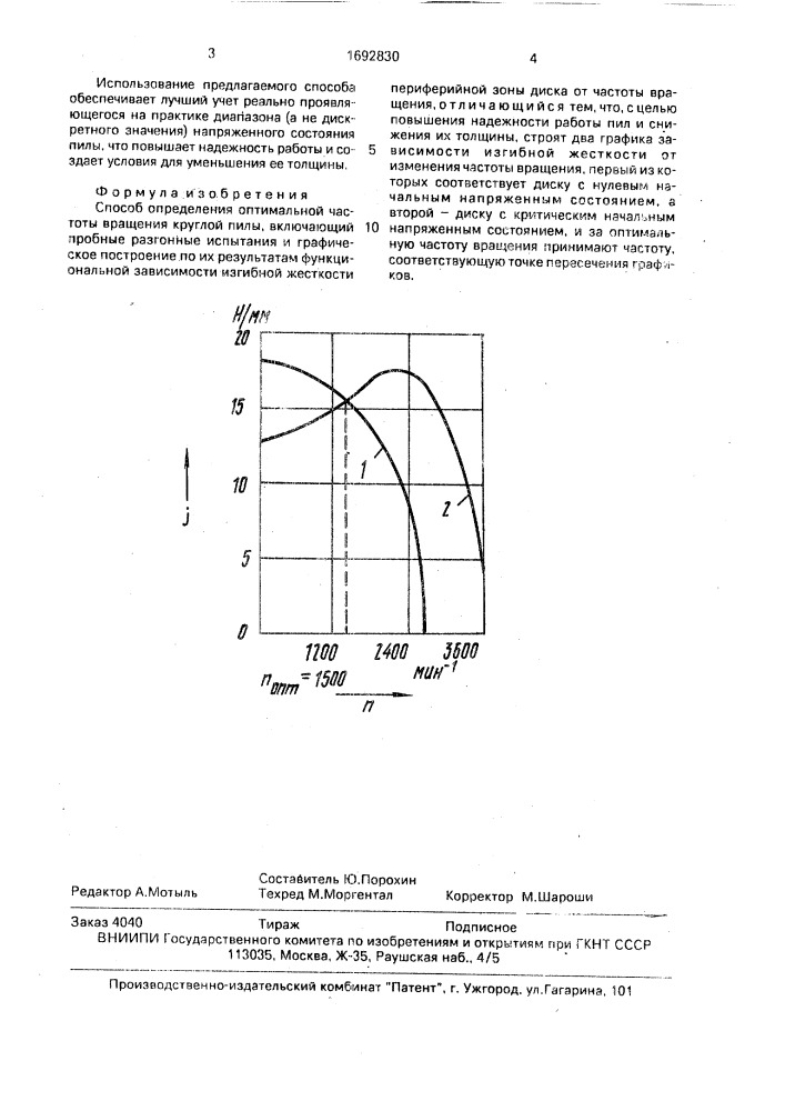 Способ определения оптимальной частоты вращения круглой пилы (патент 1692830)