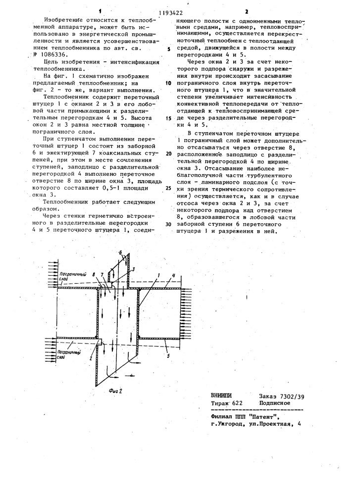 Теплообменник (патент 1193422)