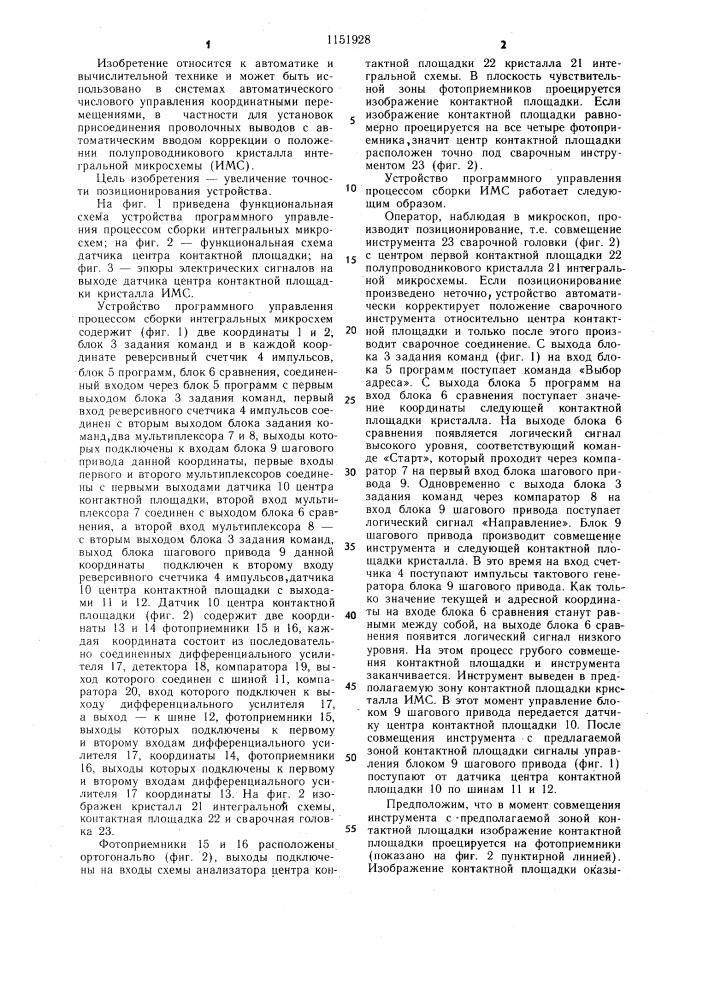 Устройство для программного управления процессом сборки интегральных микросхем (патент 1151928)