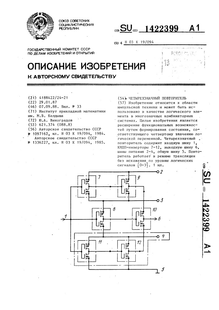 Четырехзначный повторитель (патент 1422399)