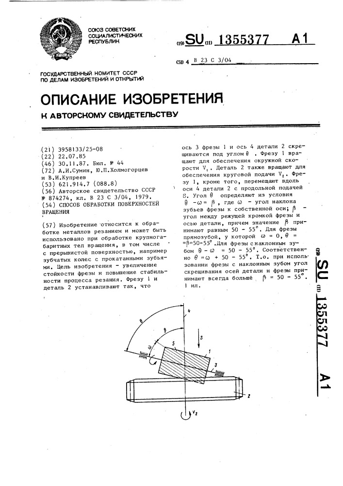 Способ обработки поверхностей вращения (патент 1355377)