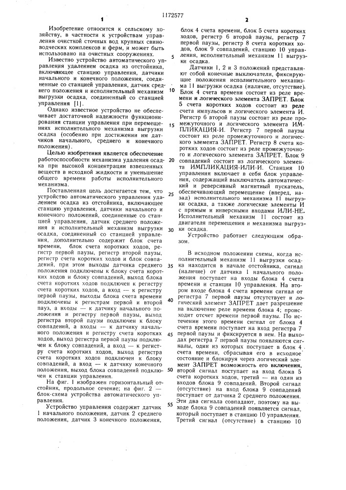 Устройство автоматического управления удалением осадка из отстойника (патент 1172577)