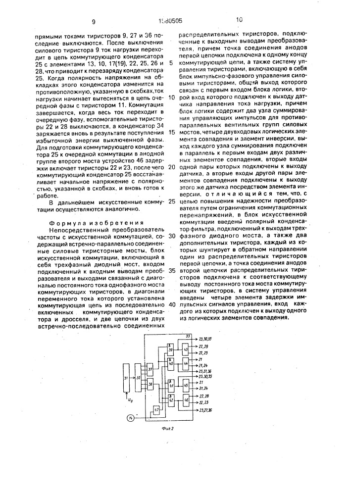 Непосредственный преобразователь частоты с искусственной коммутацией (патент 1580505)