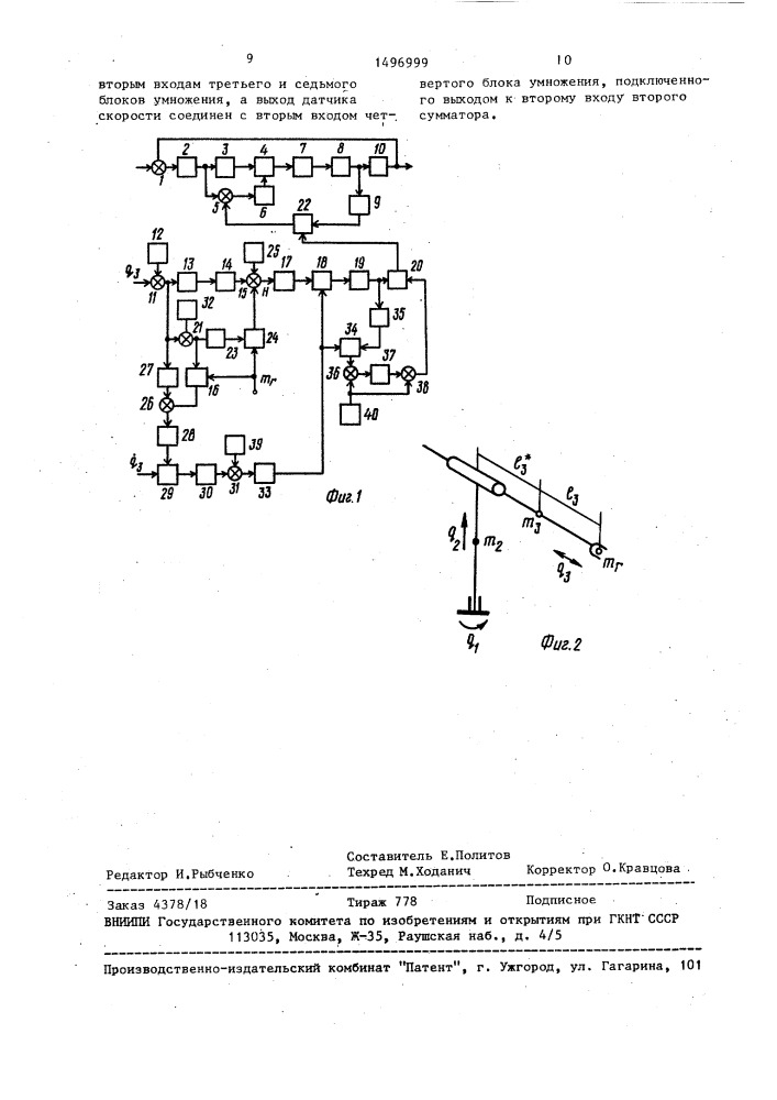Устройство для управления приводом манипулятора (патент 1496999)