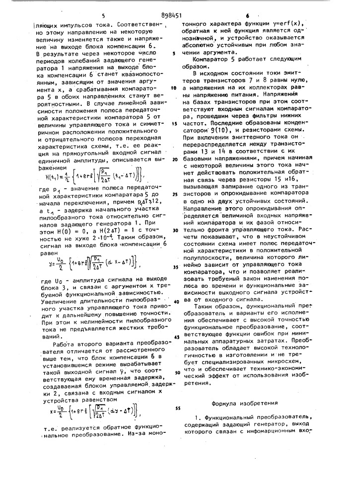 Функциональный преобразователь (его варианты) (патент 898451)