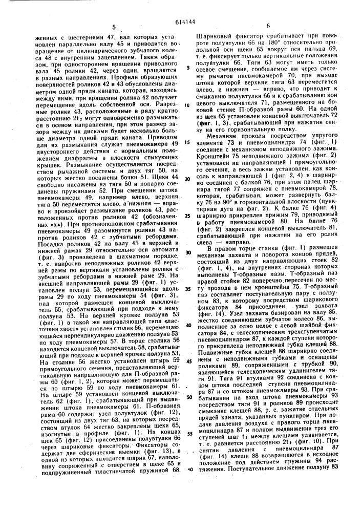 Станок для заплетки канатов (патент 614144)
