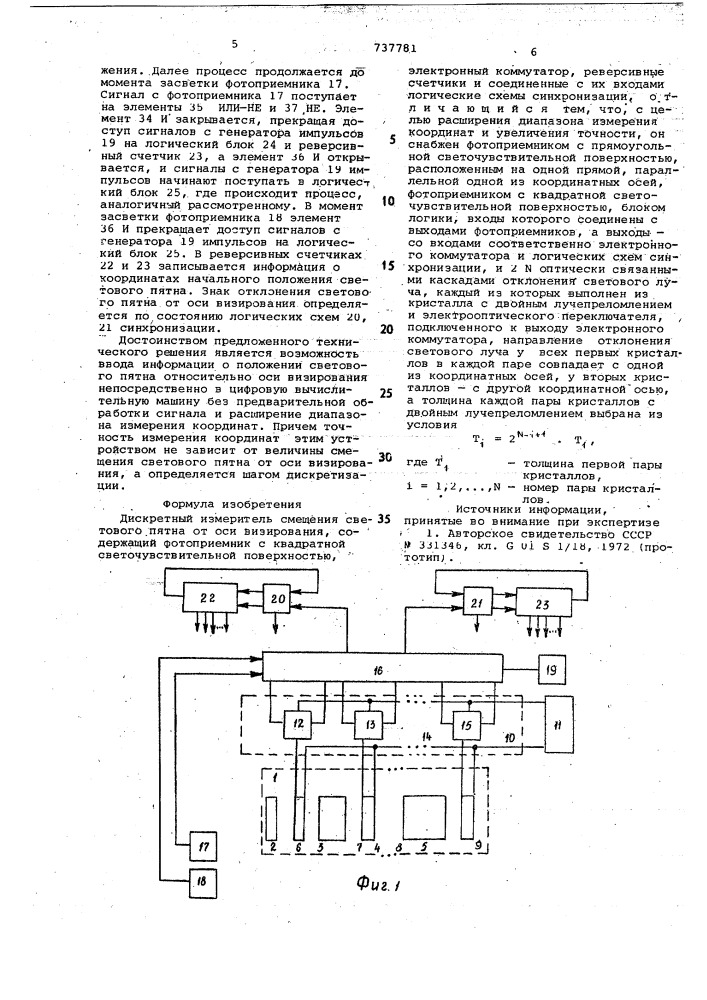 Дискретный измеритель смещения светового пятна от оси визирования (патент 737781)