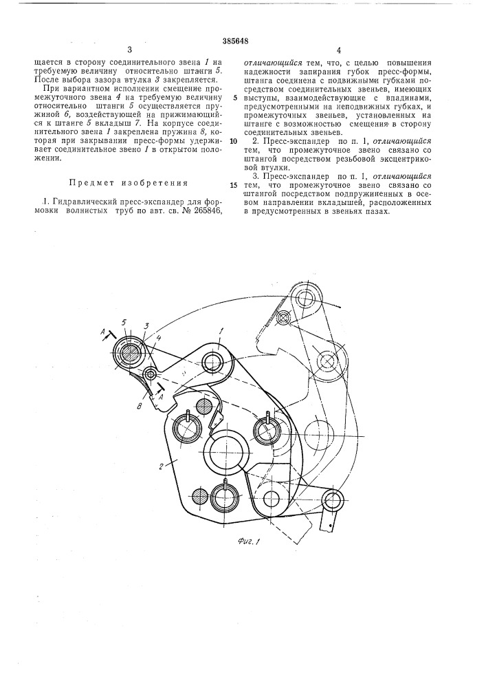 Гидравлический пресс-экспандер (патент 385648)