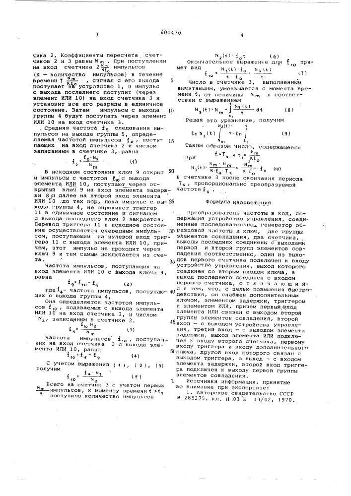 Преобразователь частоты в код (патент 600470)