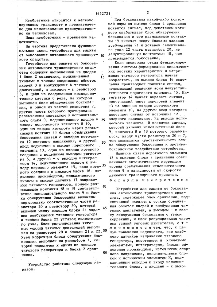 Устройство для защиты от боксования автономного транспортного средства (патент 1452721)