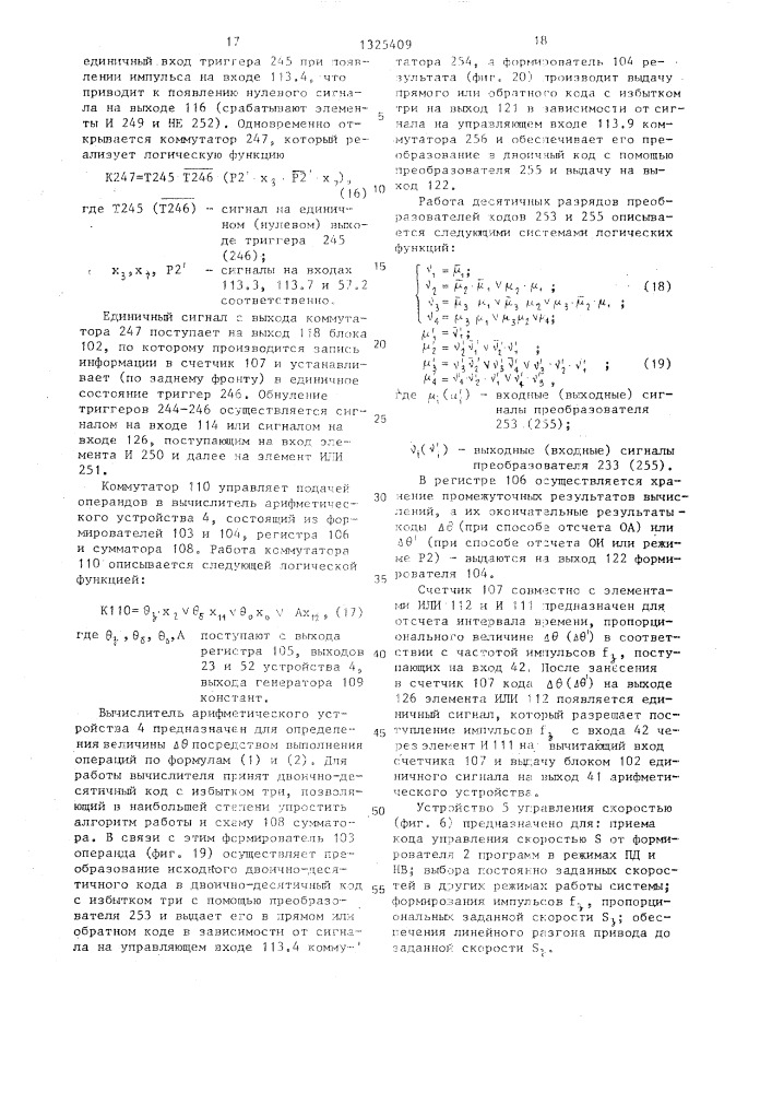 Система для программного управления (патент 1325409)